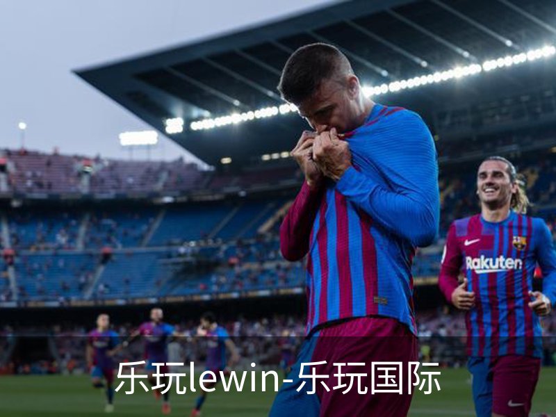 乐玩lewin-乐玩国际简介