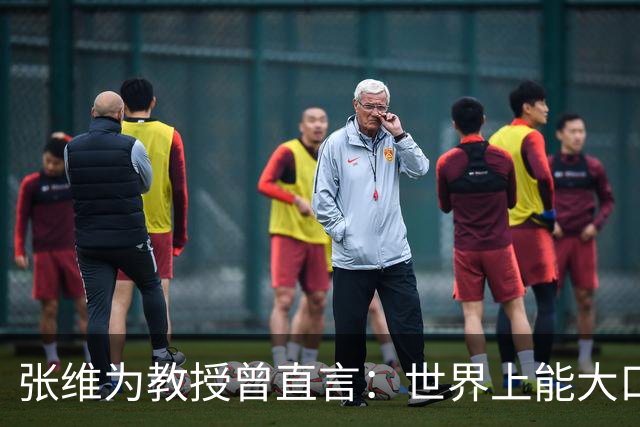 张维为教授曾直言：世界上能大口吃肉、大口吃蔬菜的，只有中国